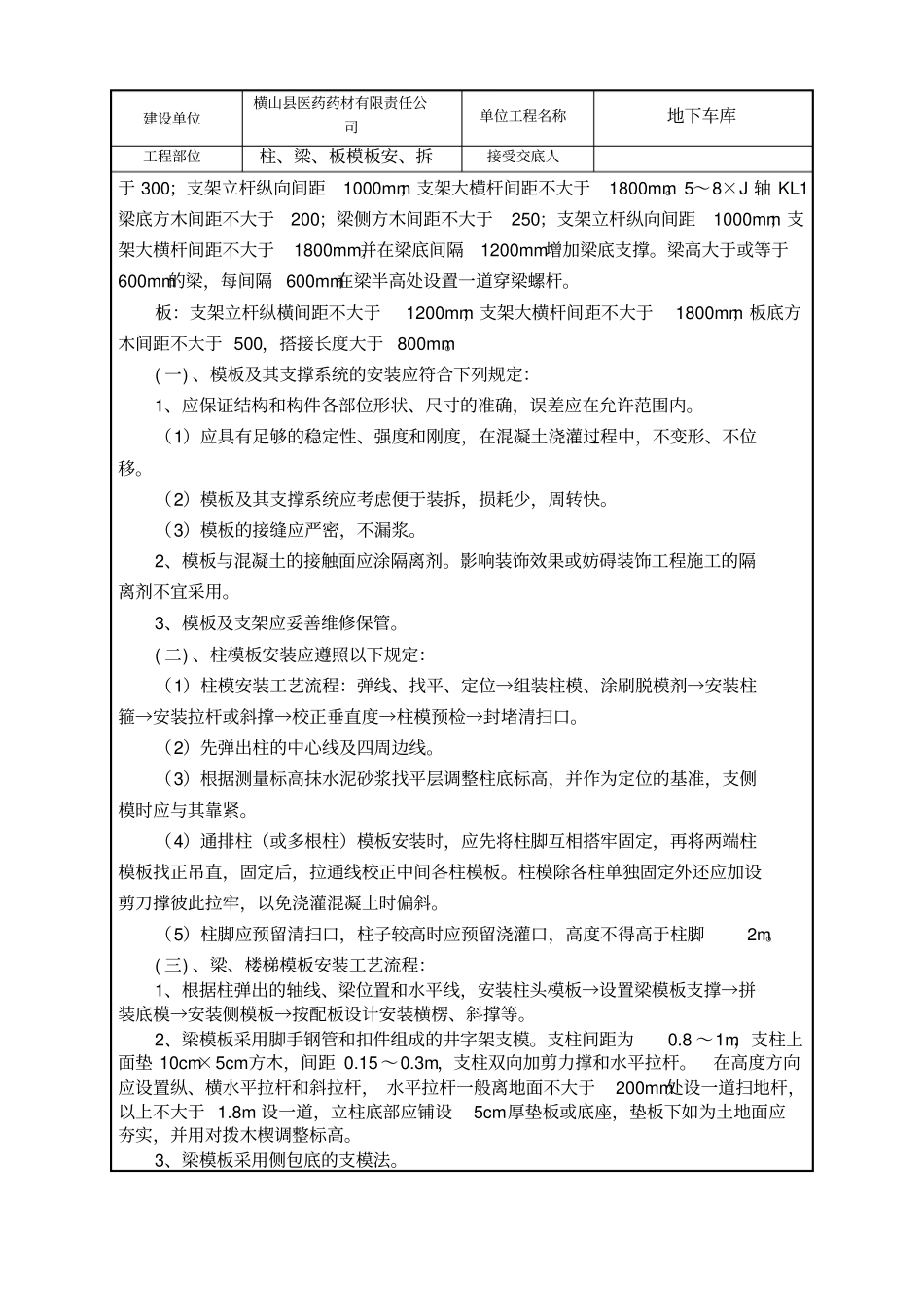 柱梁板模板安拆技术交底1_第2页