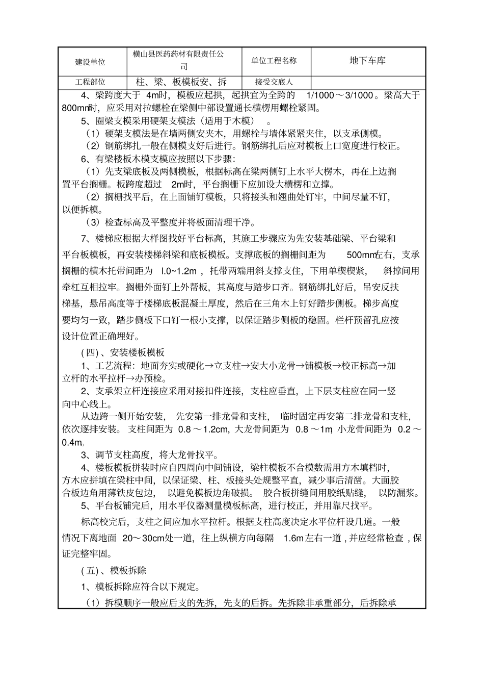 柱梁板模板安拆技术交底1_第3页