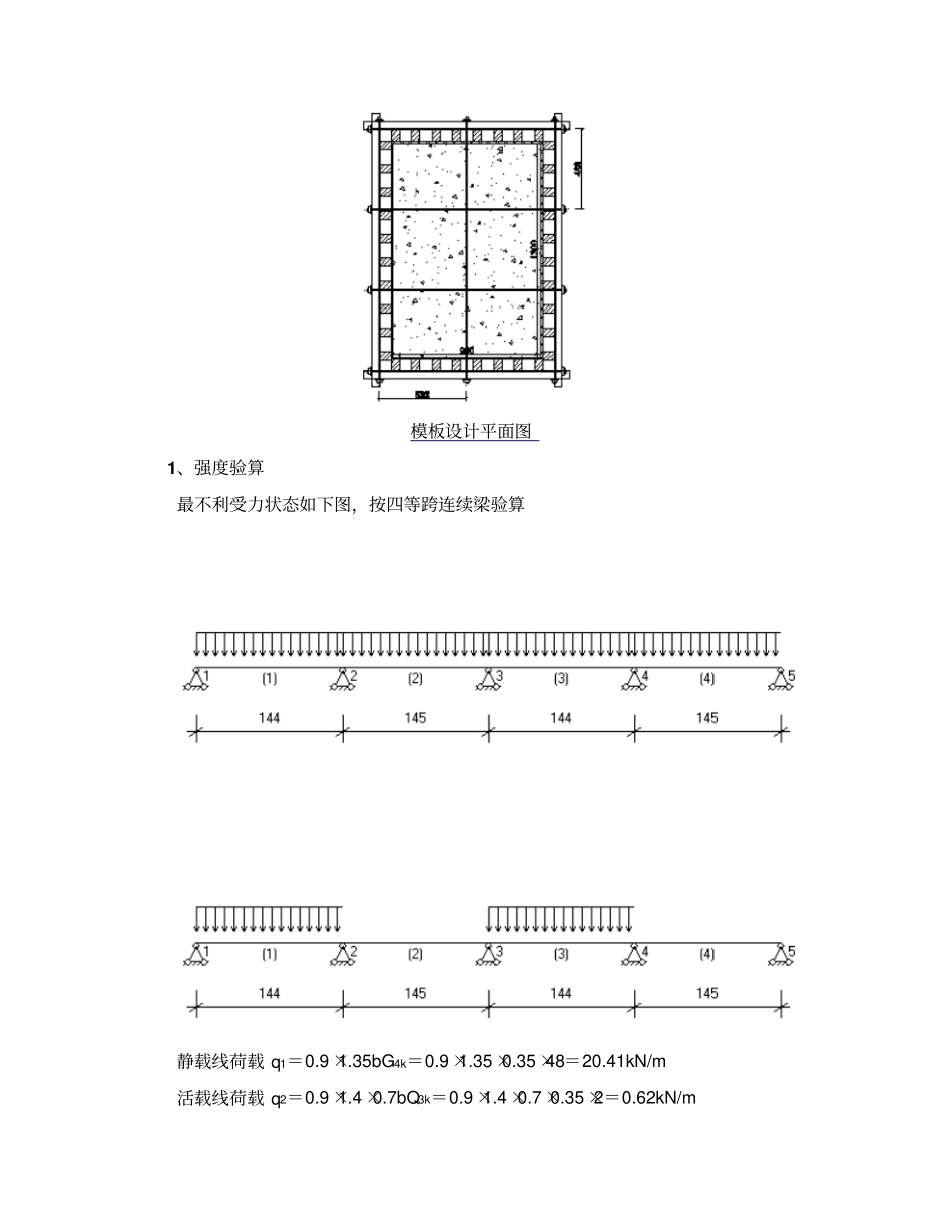 柱模板设置对拉螺栓计算书_第2页