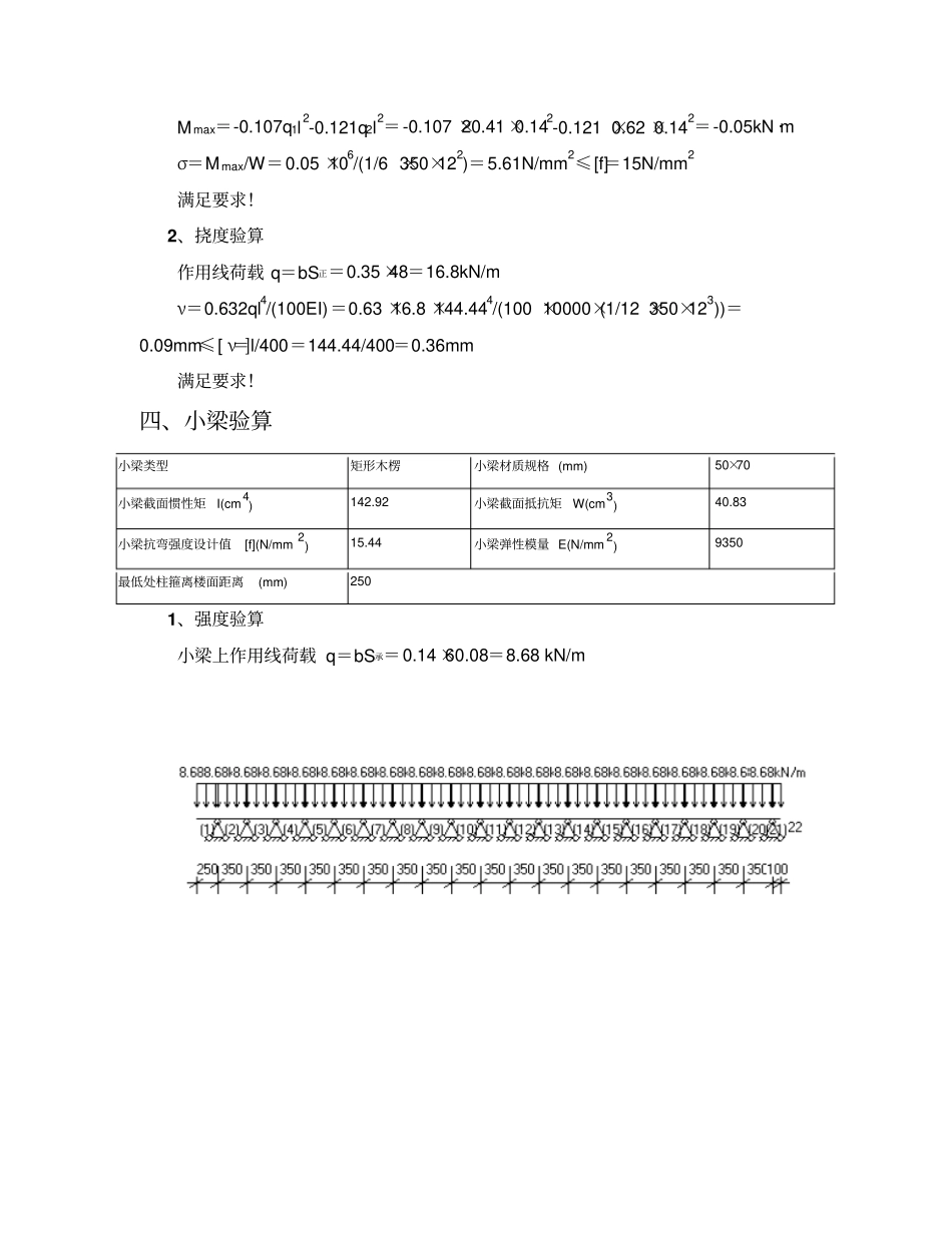 柱模板设置对拉螺栓计算书_第3页