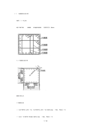 柱箍筋长度以及根数计算详解