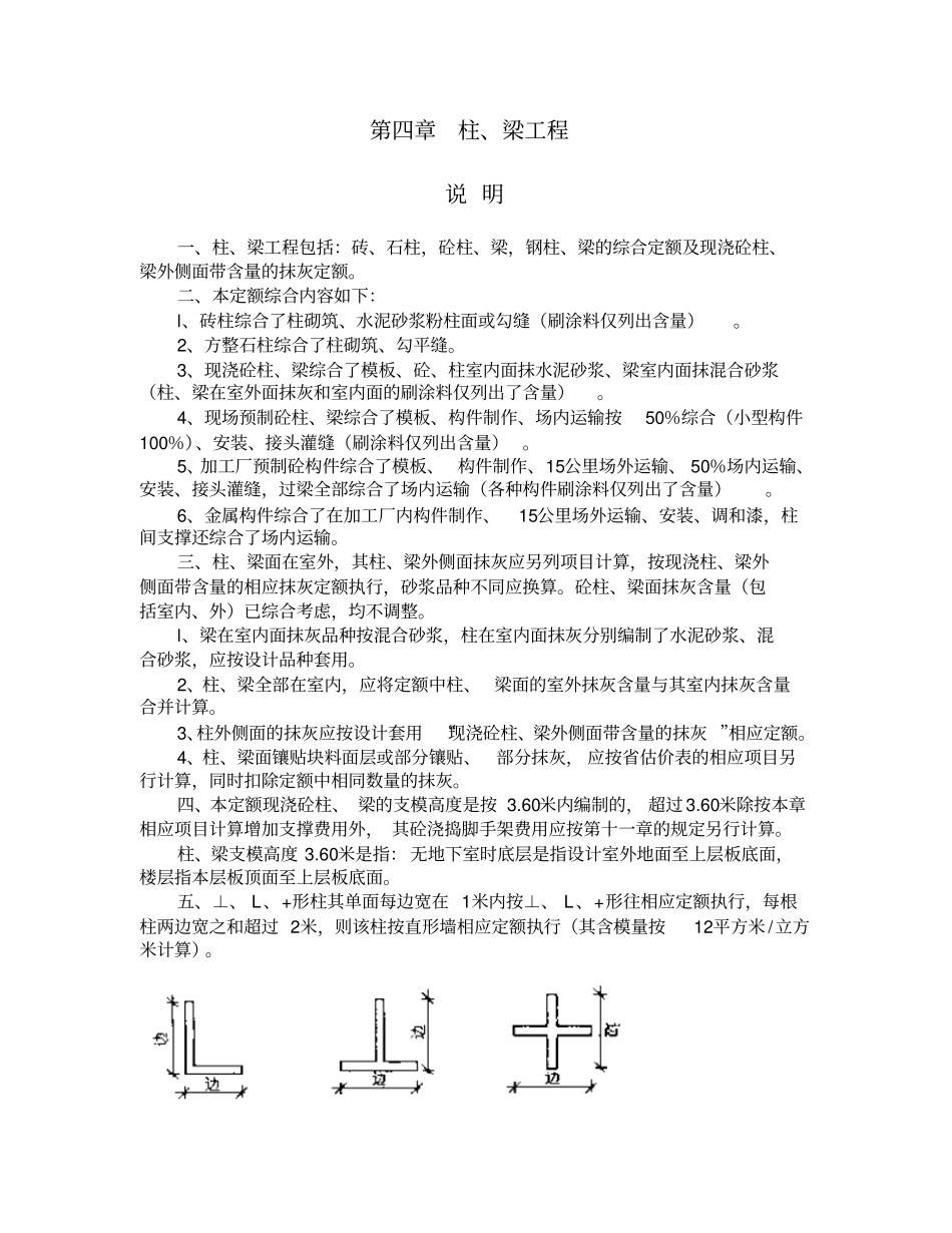 柱梁工程量计算规则_第1页