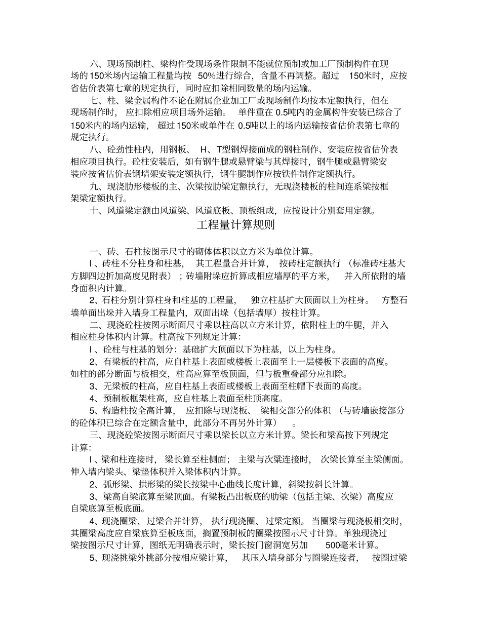 柱梁工程量计算规则_第2页