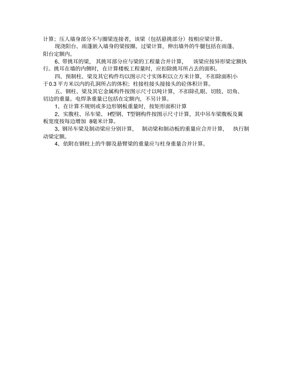 柱梁工程量计算规则_第3页