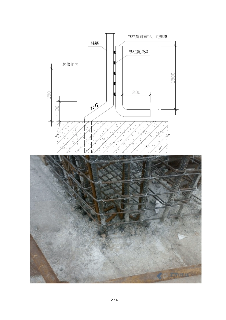 柱筋偏位处理具体方案_第2页