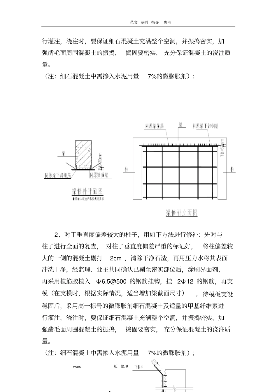 柱质量缺陷处理方案总结_第3页
