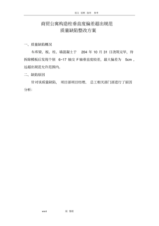 柱质量缺陷处理方案总结