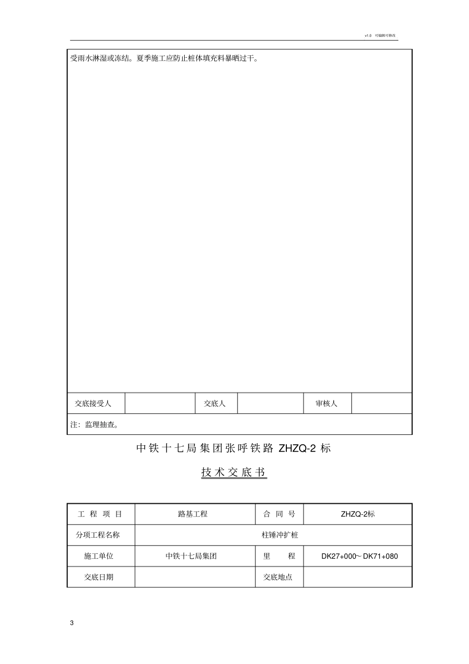 柱锤冲扩桩施工技术交底_第3页
