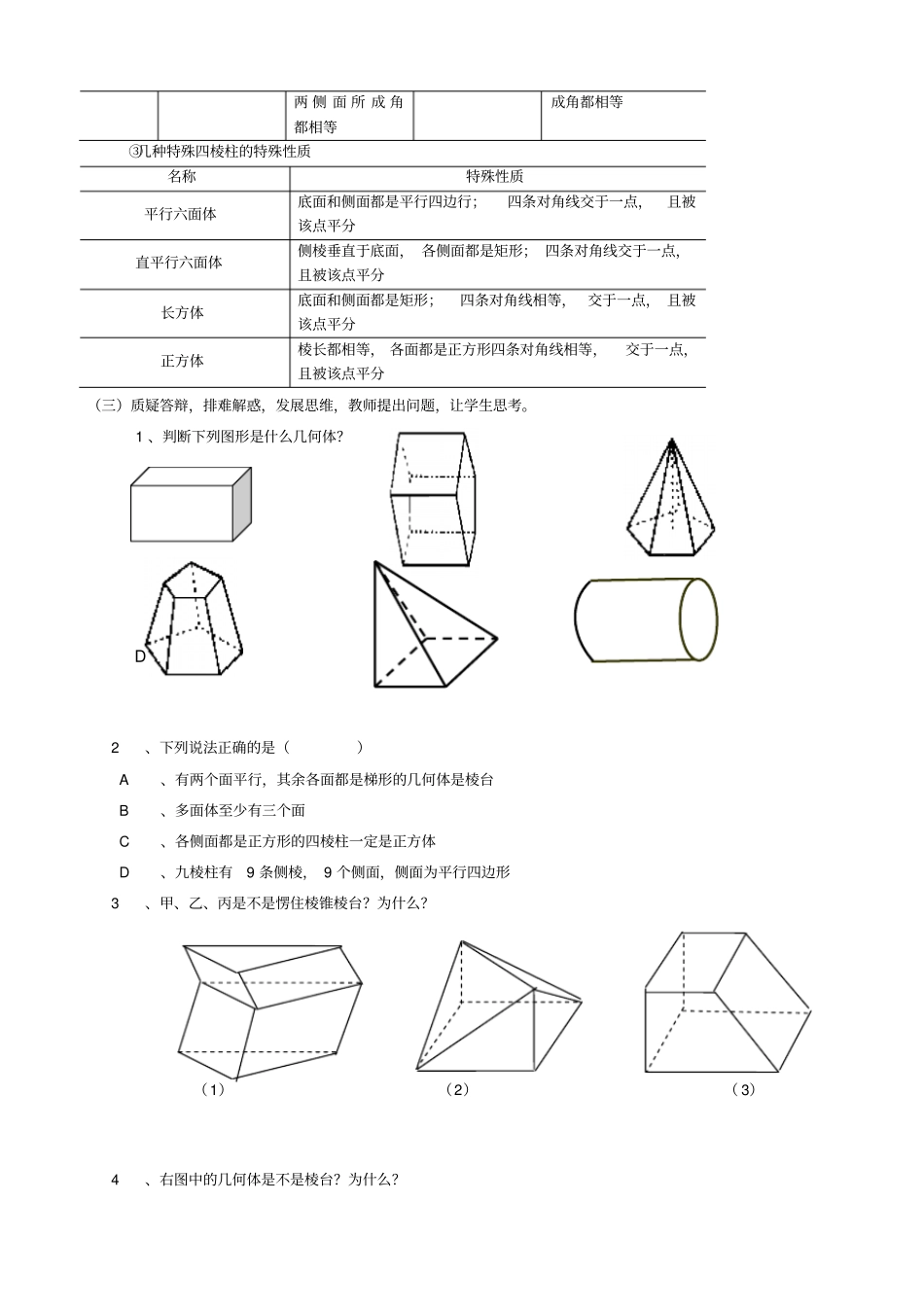 柱锥台球的结构特征教学案1_第3页