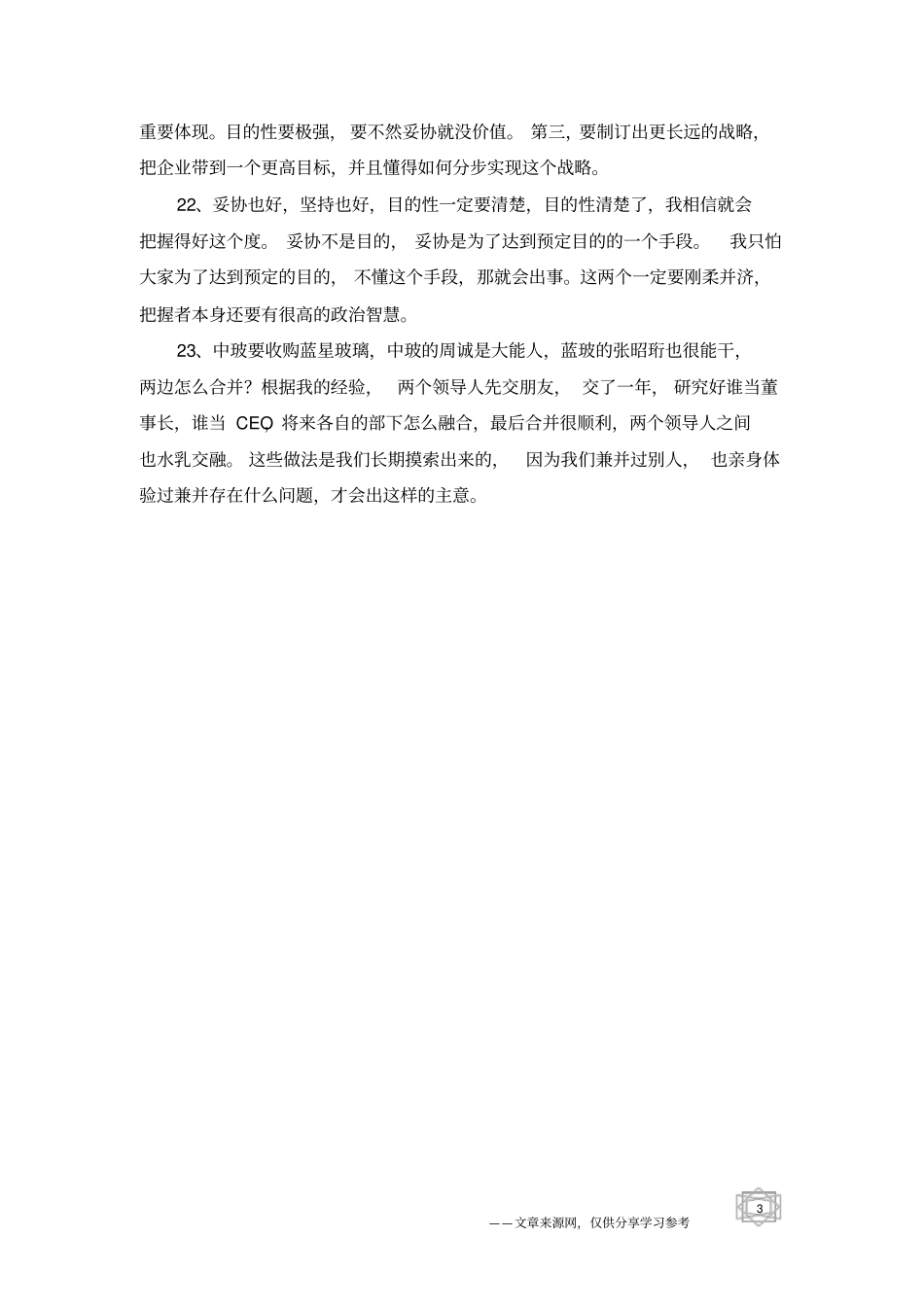 柳传志经典语录_第3页