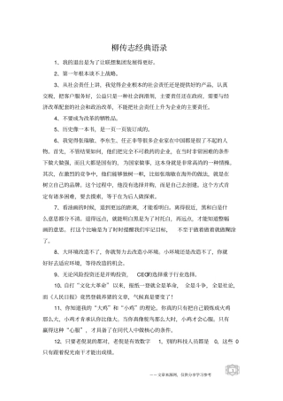 柳传志经典语录