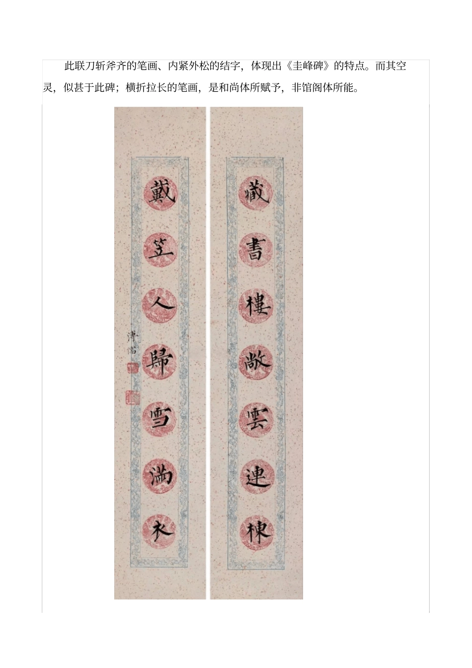 柳体大家傅心畲_第3页