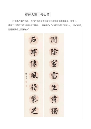 柳体大家傅心畲