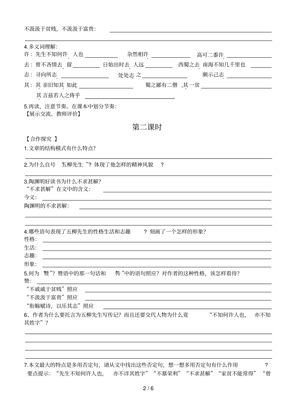 柳先生传教学设计_第2页