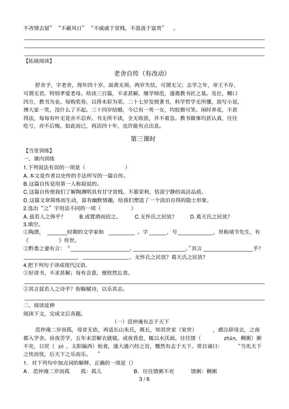 柳先生传教学设计_第3页