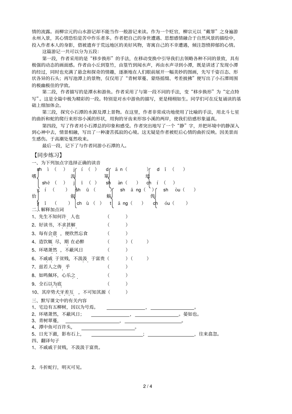 柳先生传小石潭记_第2页