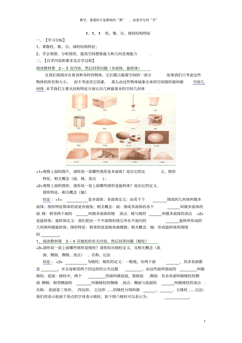 柱锥台球的结构特征_第1页