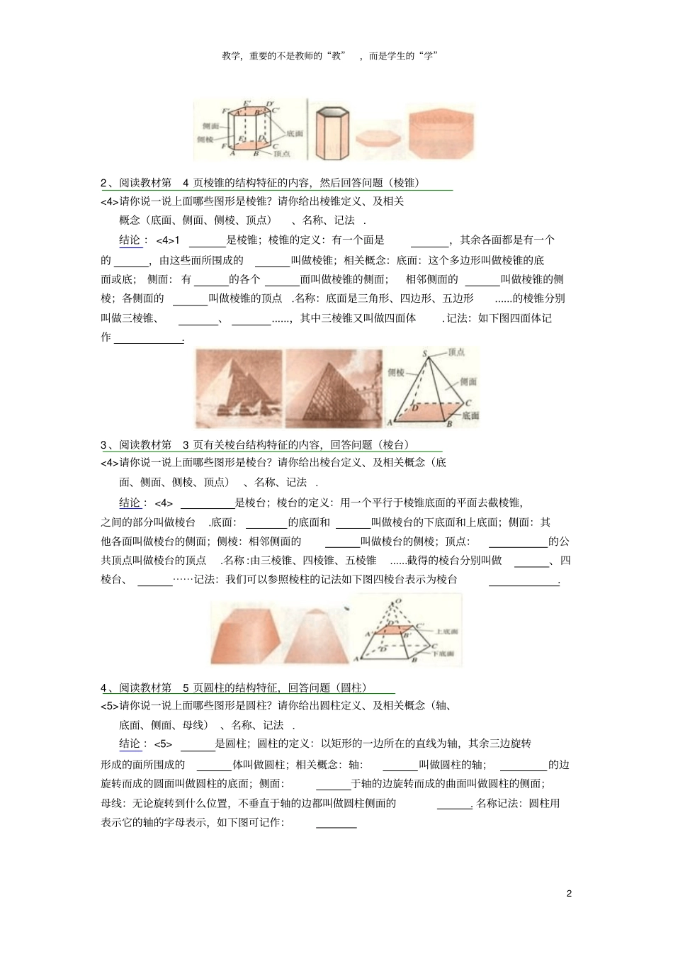 柱锥台球的结构特征_第2页