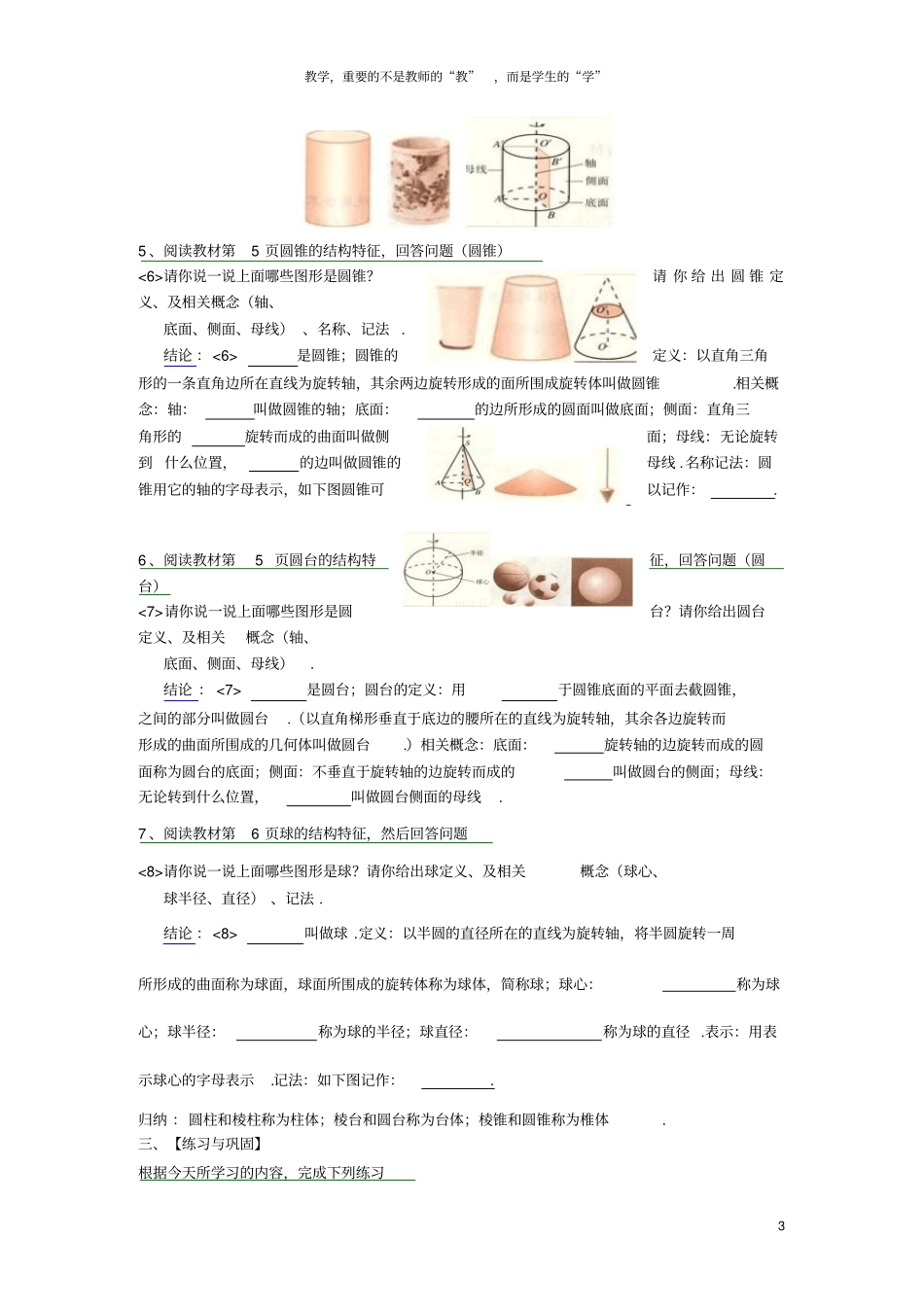 柱锥台球的结构特征_第3页