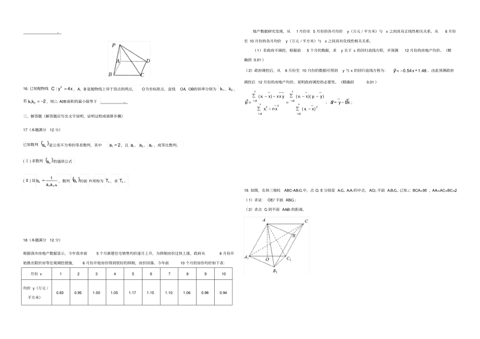 柳州2019届高三毕业班10月模拟考试卷文科数学_第2页