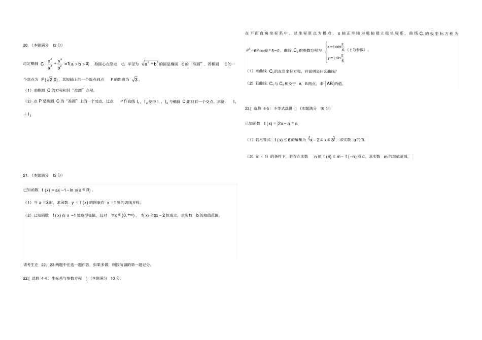 柳州2019届高三毕业班10月模拟考试卷文科数学_第3页