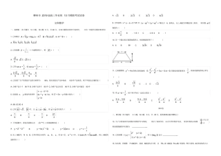 柳州2019届高三毕业班10月模拟考试卷文科数学