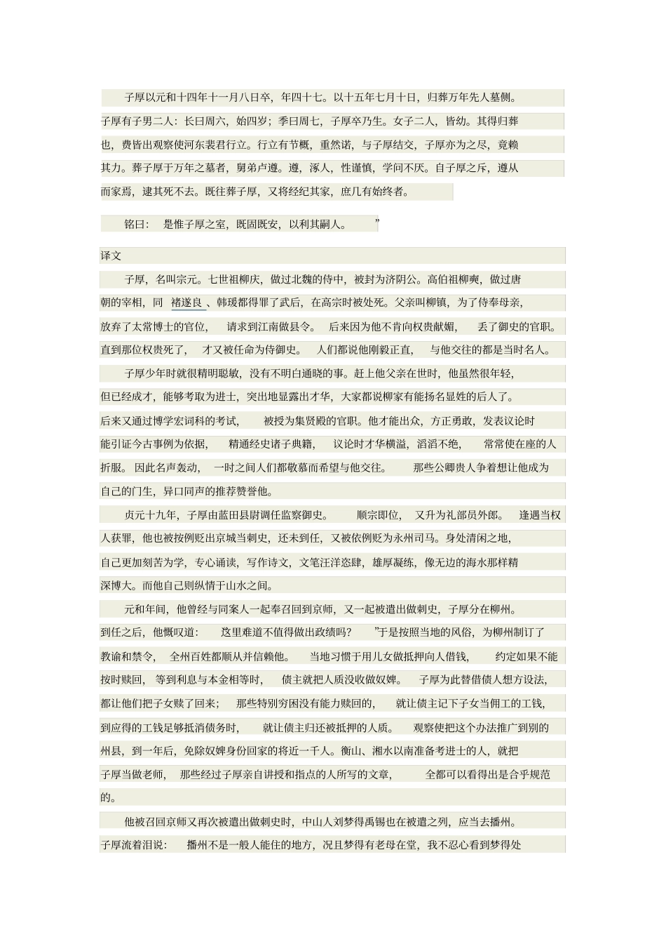 柳子厚墓志铭_第2页