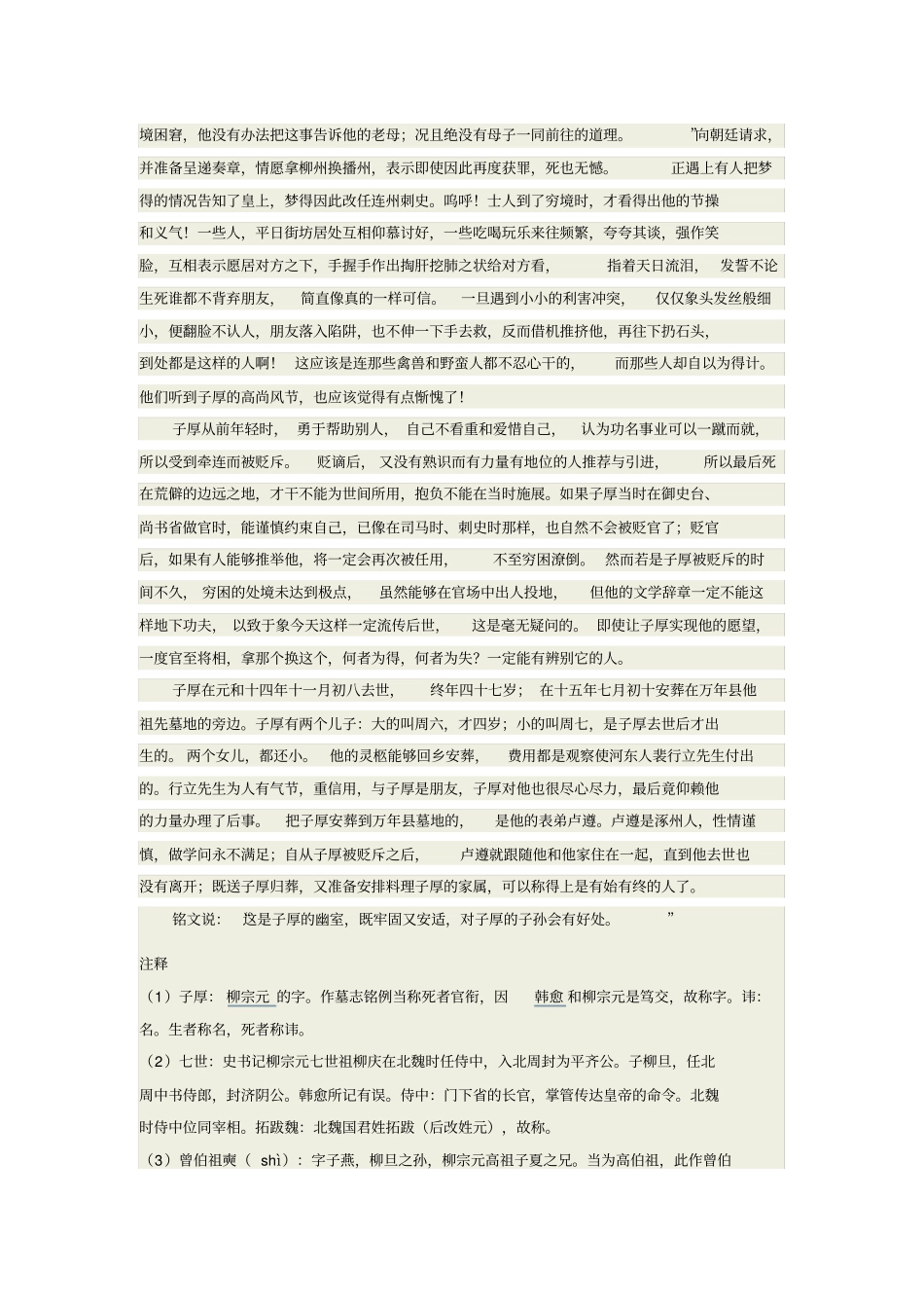 柳子厚墓志铭_第3页