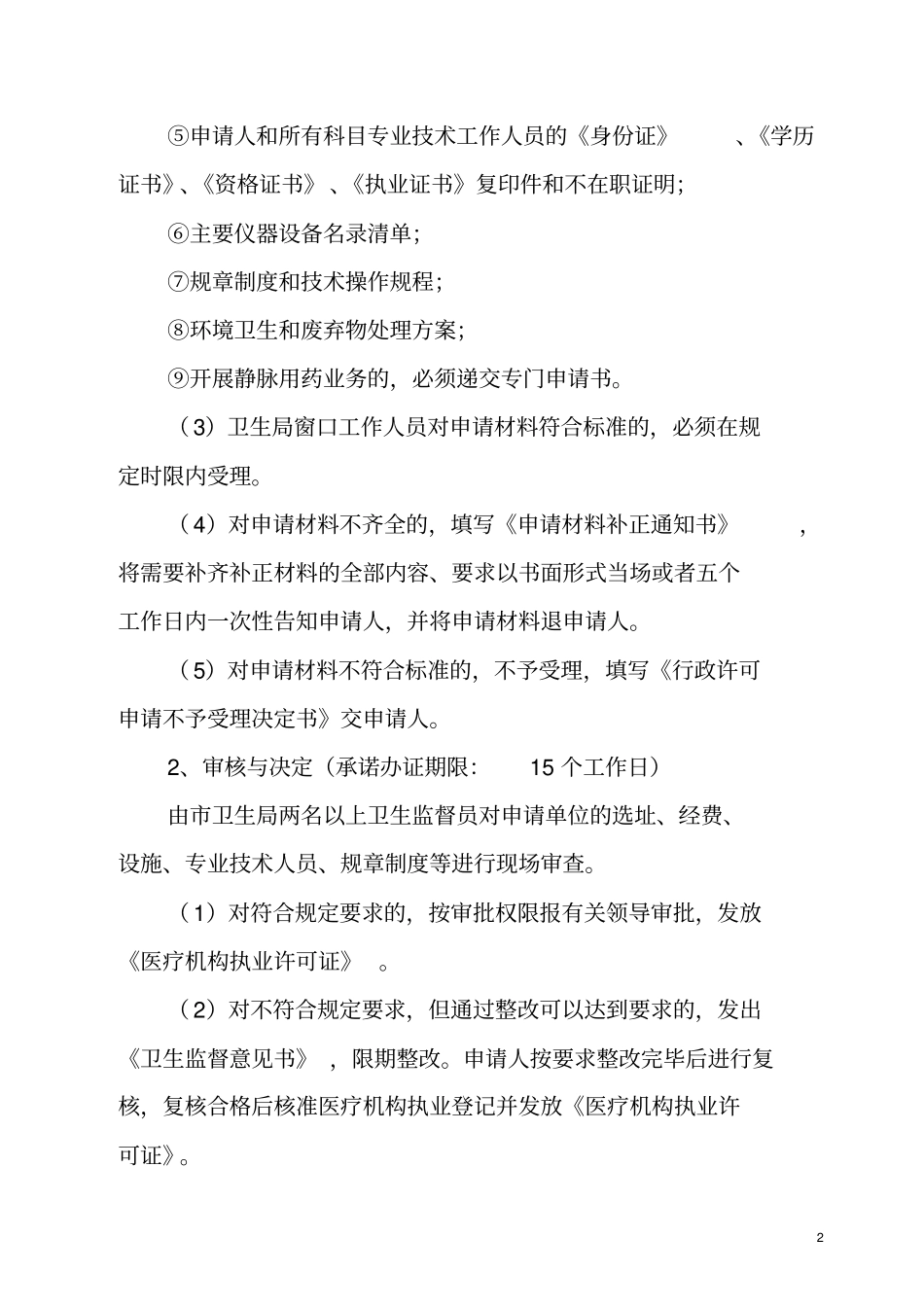 柳州个体诊所室设置审批管理规定_第3页
