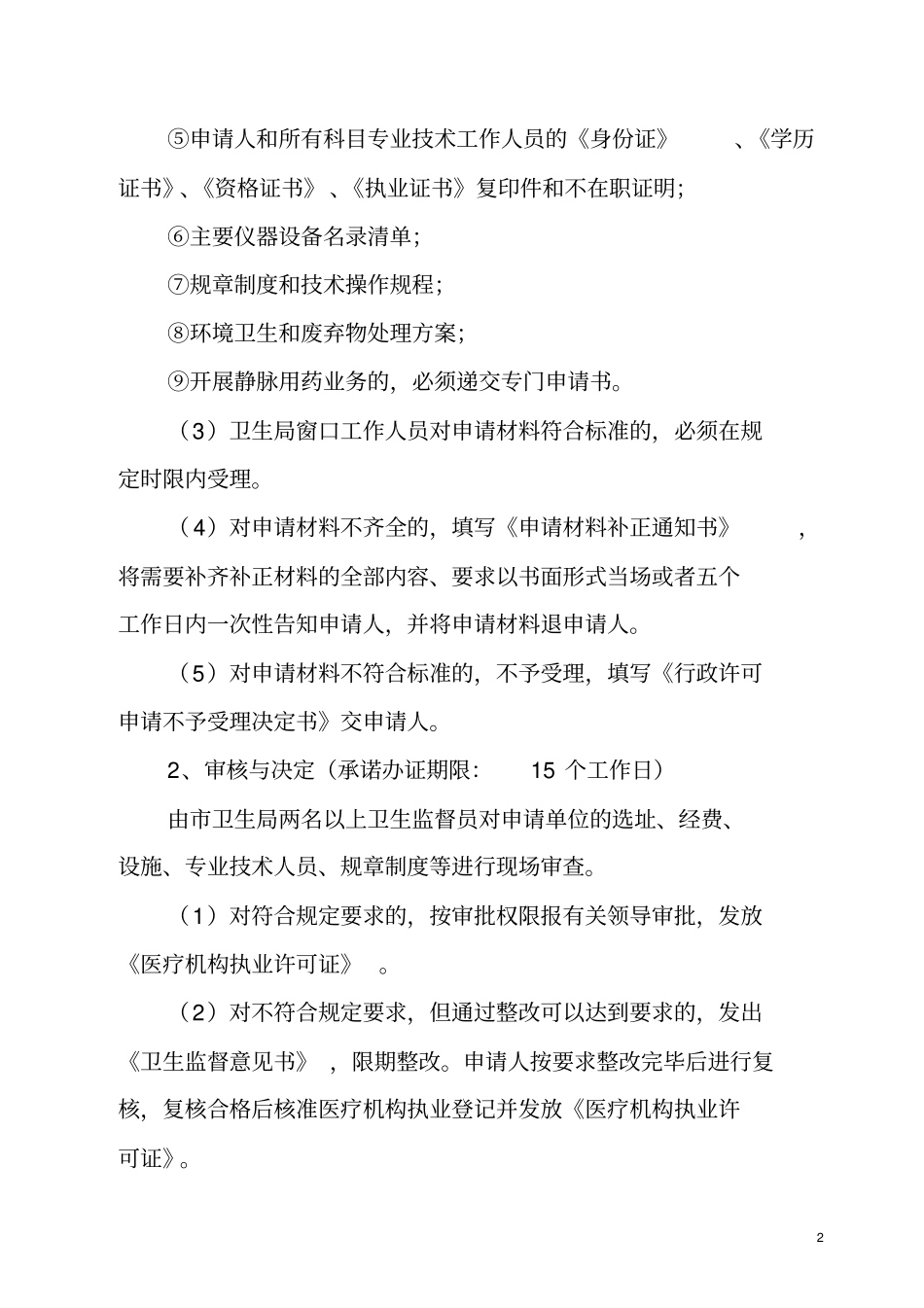 柳州个体诊所室设置审批的管理规定_第3页