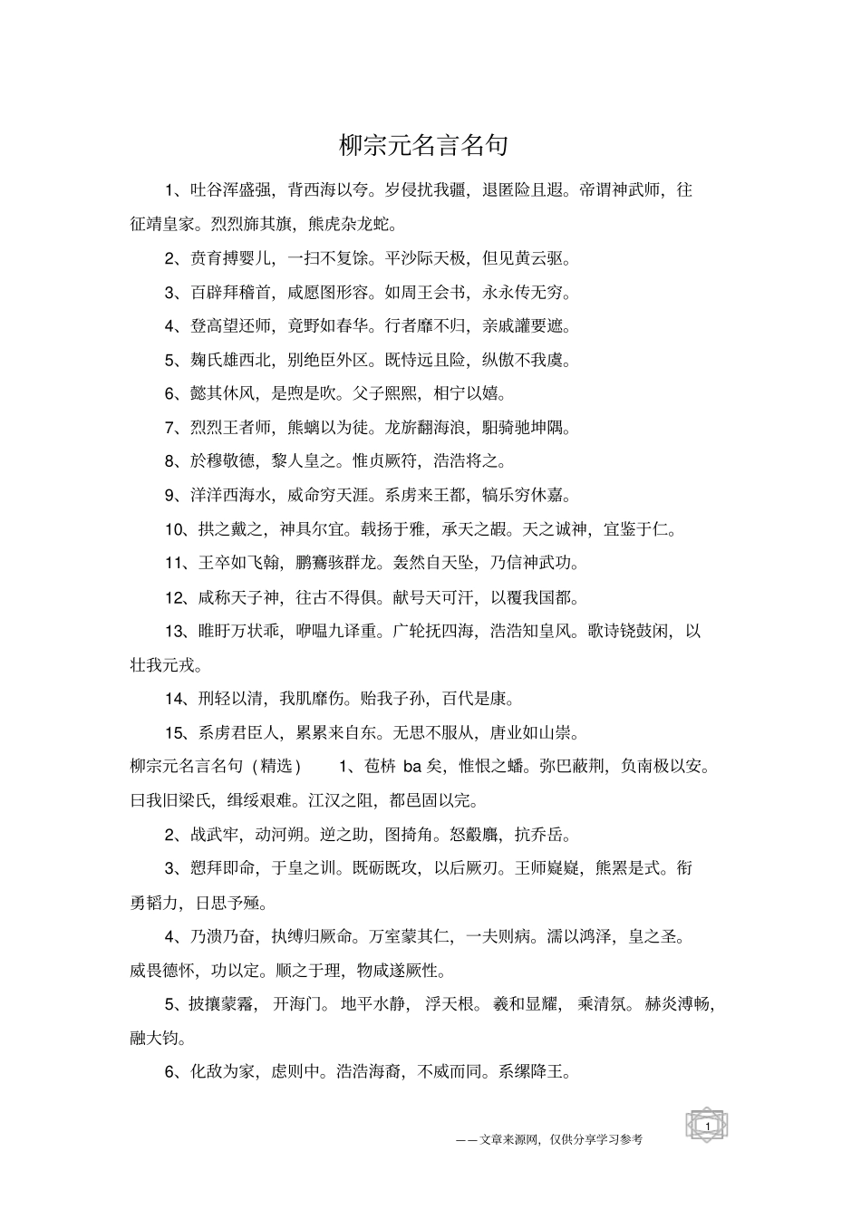 柳宗元名言名句_第1页