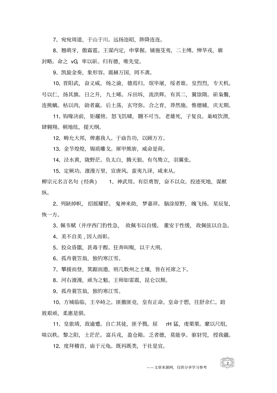 柳宗元名言名句_第2页