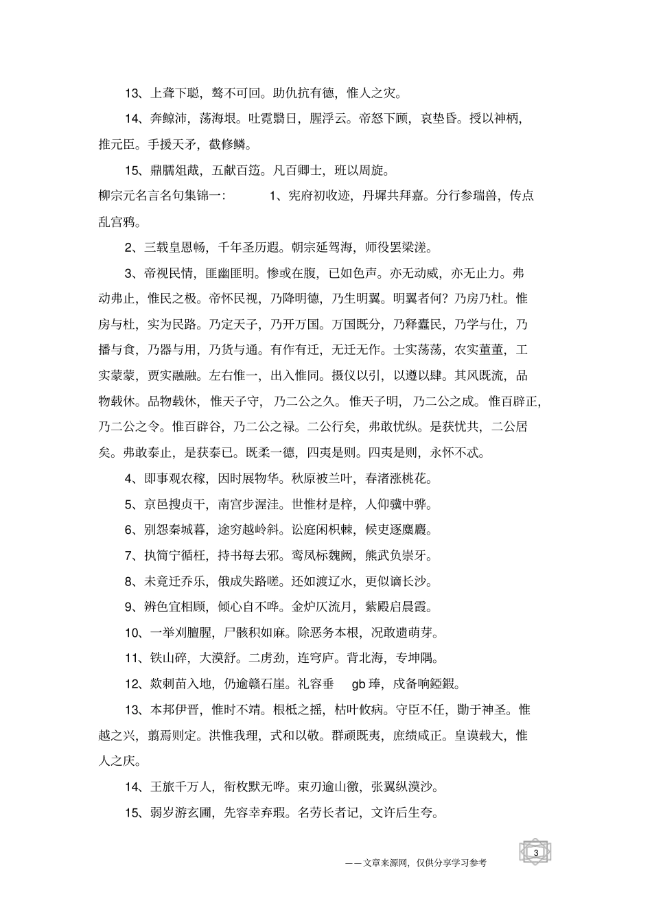 柳宗元名言名句_第3页
