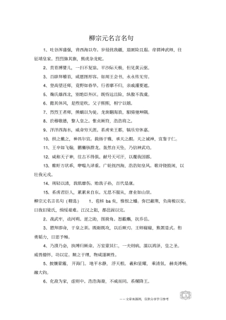 柳宗元名言名句