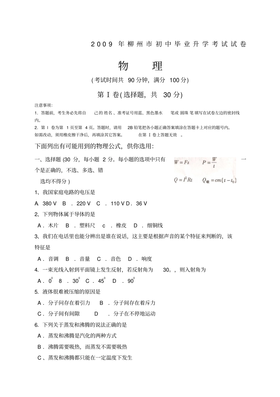 柳州中考物理试卷答案_第1页