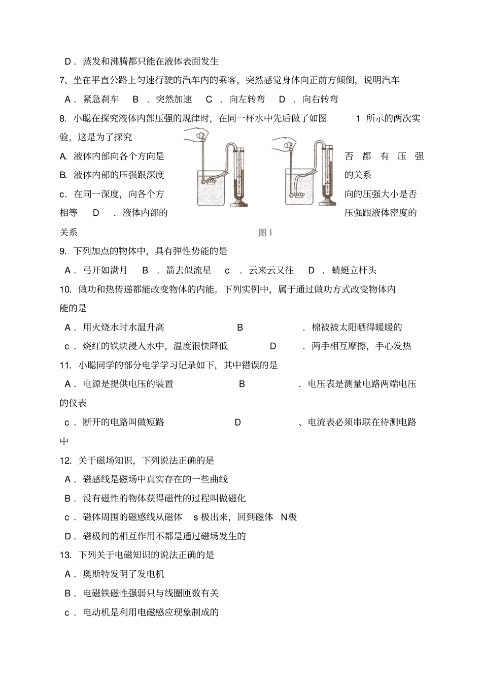 柳州中考物理试卷答案_第2页