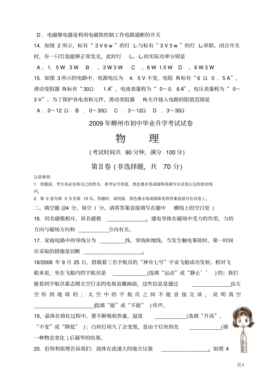 柳州中考物理试卷答案_第3页