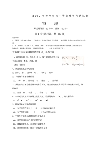 柳州中考物理试卷答案