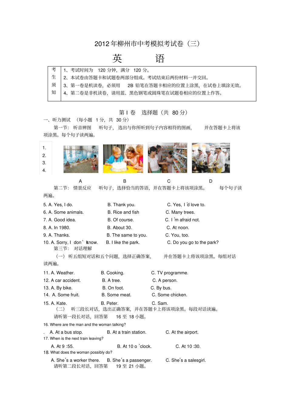 柳州中考英语模拟考试卷3含听力和答案_第1页