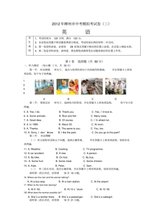 柳州中考英语模拟考试卷3含听力和答案