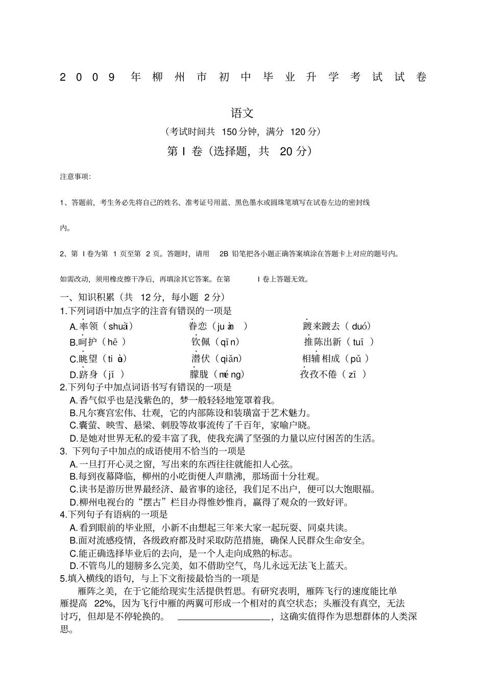 柳州中考语文试卷答案_第1页