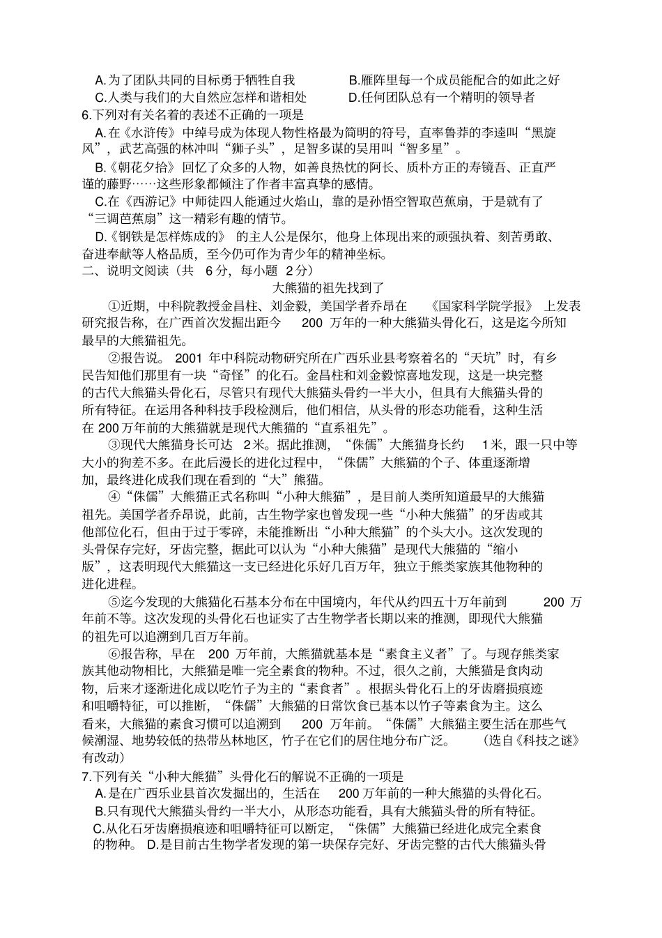 柳州中考语文试卷答案_第2页