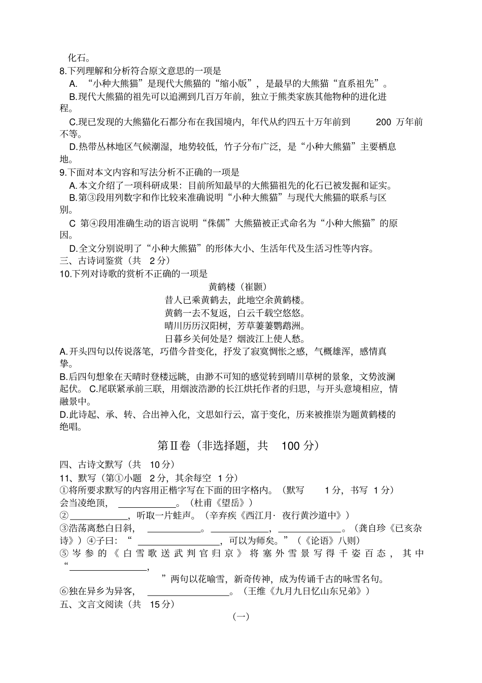 柳州中考语文试卷答案_第3页