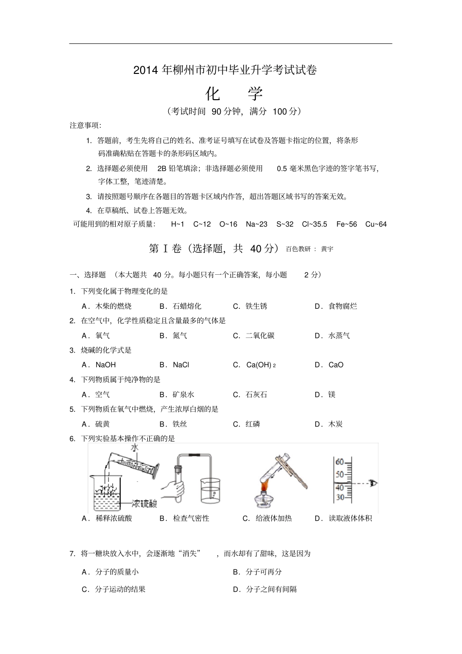柳州初中毕业升学考试试卷_第1页