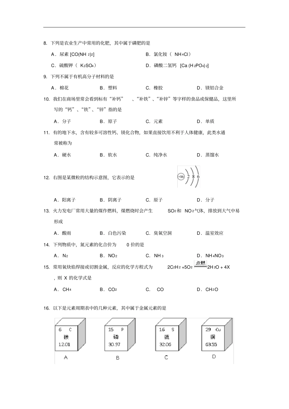 柳州初中毕业升学考试试卷_第2页