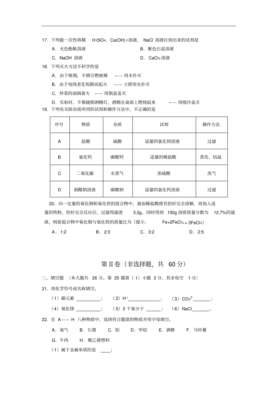 柳州初中毕业升学考试试卷_第3页