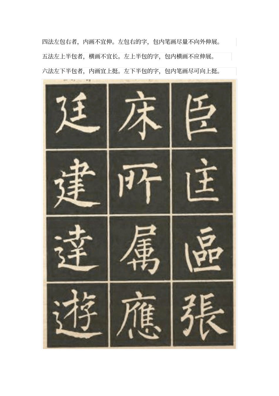 柳体楷书结构100法讲解_第2页