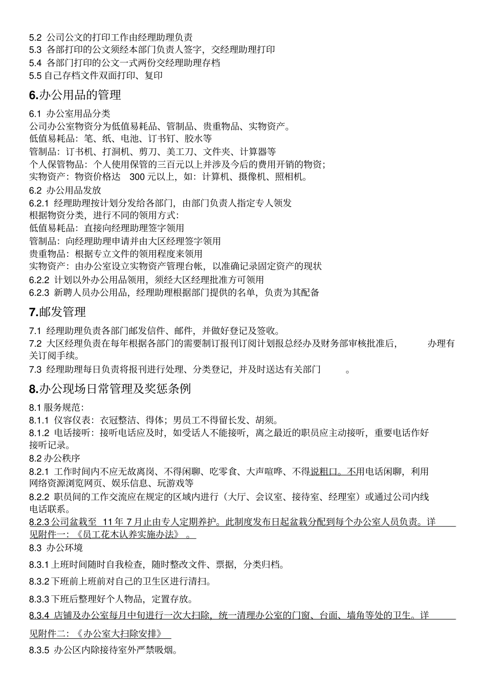 柳州办事处管理制度_第2页