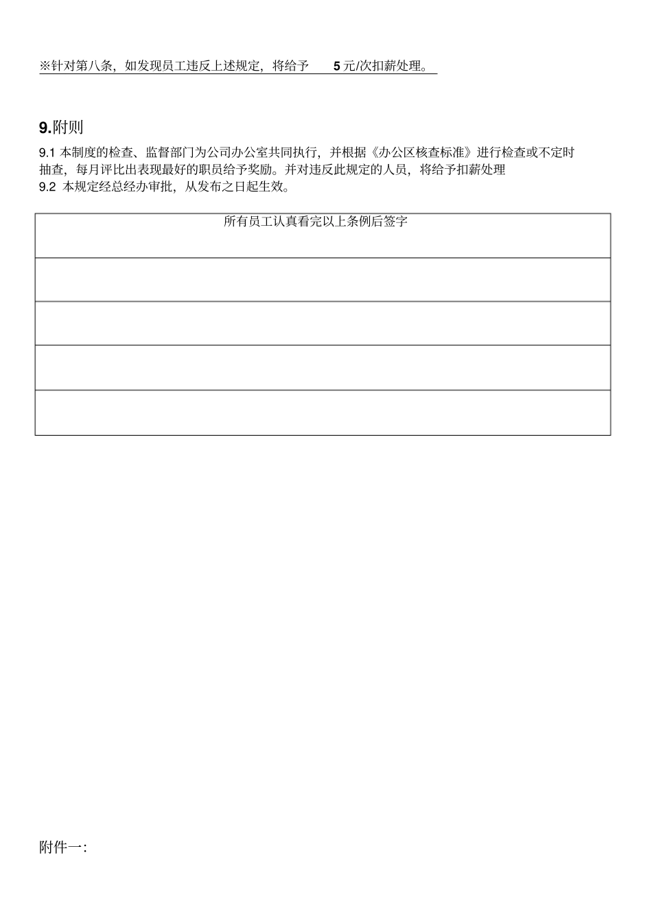 柳州办事处管理制度_第3页