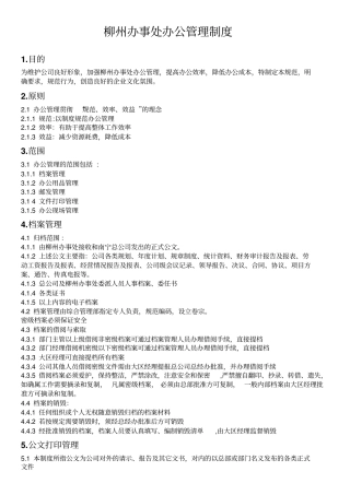 柳州办事处管理制度